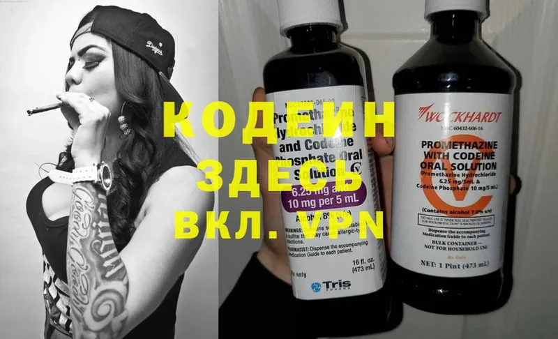 Кодеин напиток Lean (лин)  Сим 